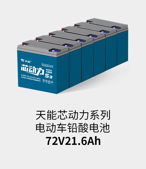 新宝GG电池72v20ah