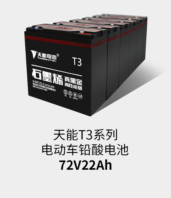 新宝GGT3系列72v22ah